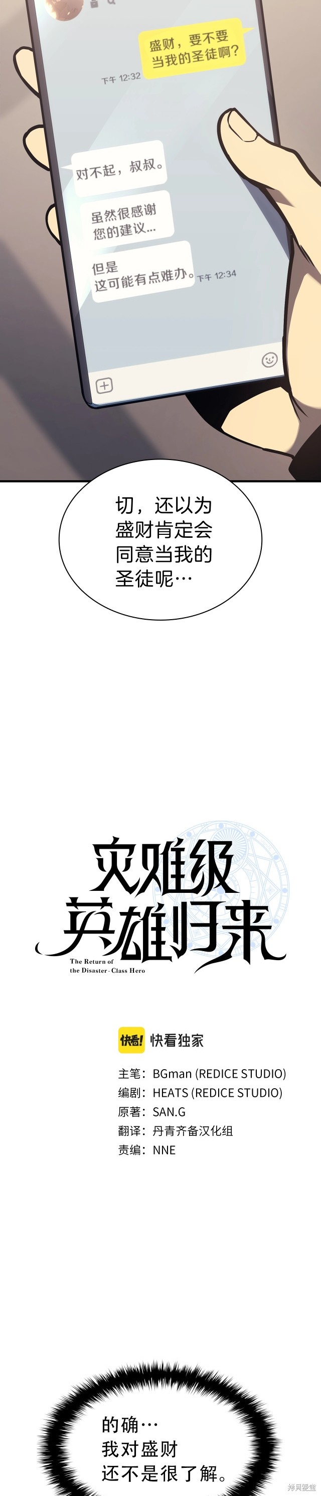 灾难英雄人物的故事漫画,第43话2图