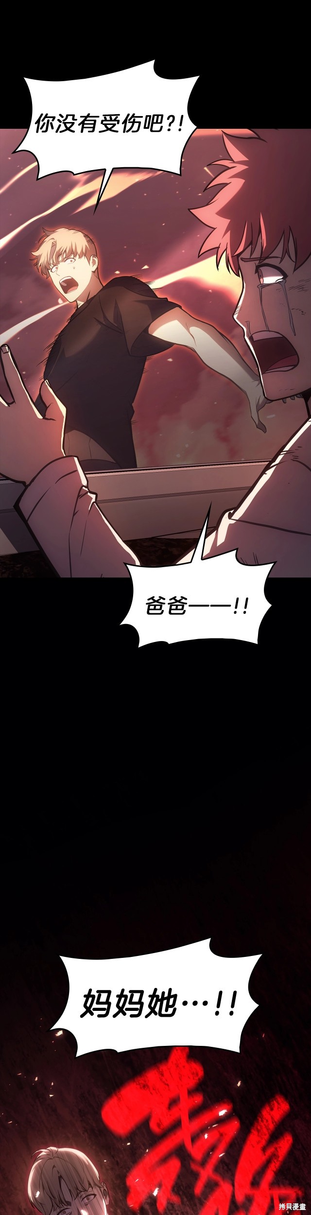灾难级英雄归来男主和谁在一起漫画,第45话2图