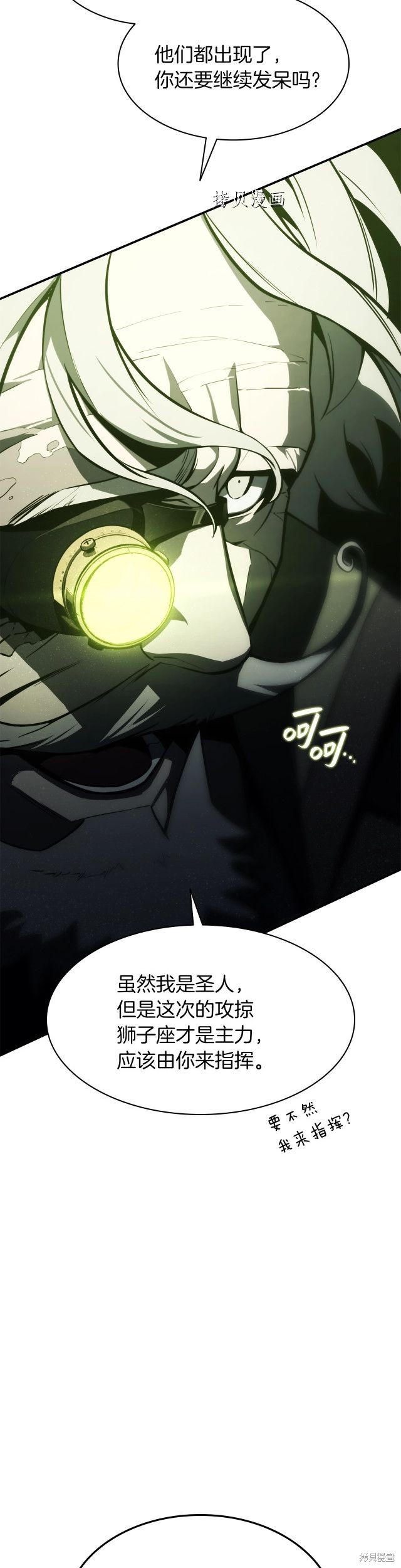 灾难级英雄归来小说叫什么漫画,第37话2图