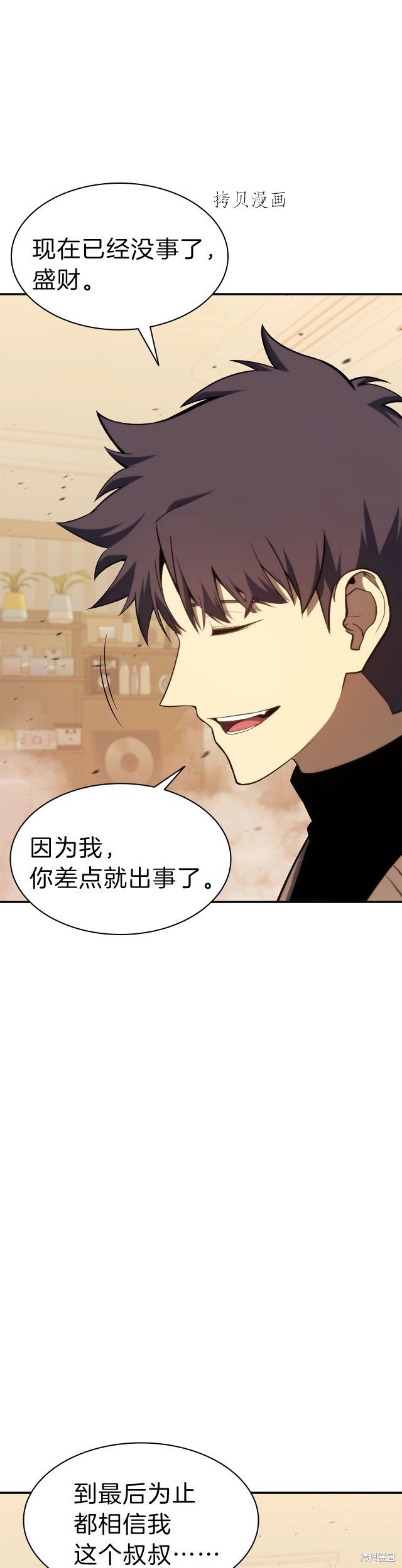 灾难级英雄归来男主和谁在一起漫画,第33话1图