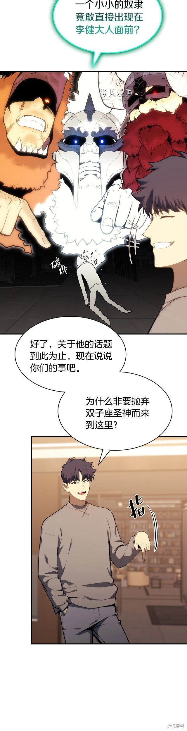 灾难级英雄归来男主和谁在一起漫画,第35话2图