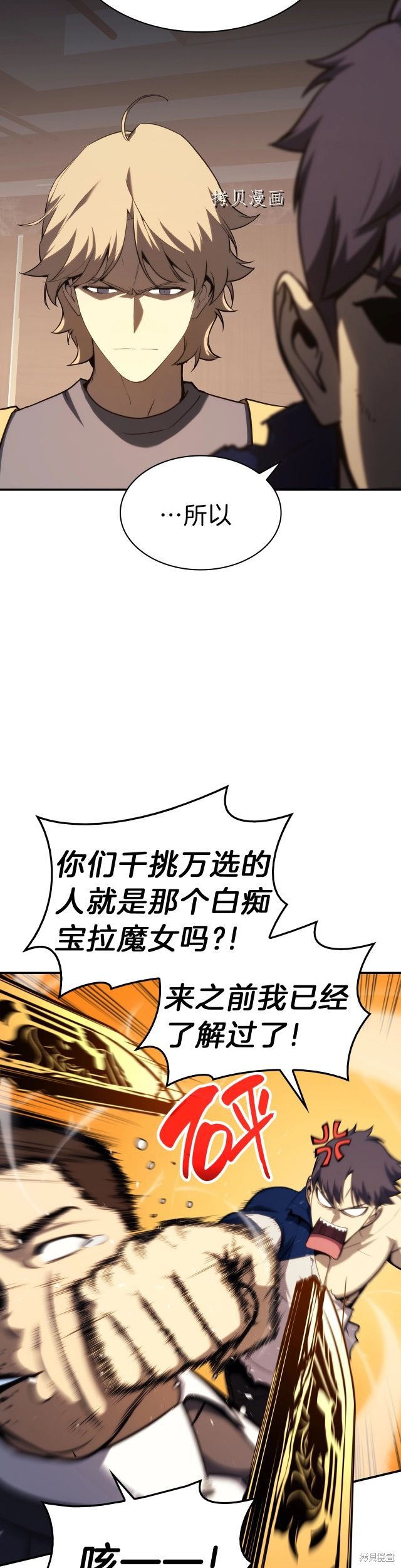 灾难级英雄归来漫画免费下拉式观看漫画,第31话2图