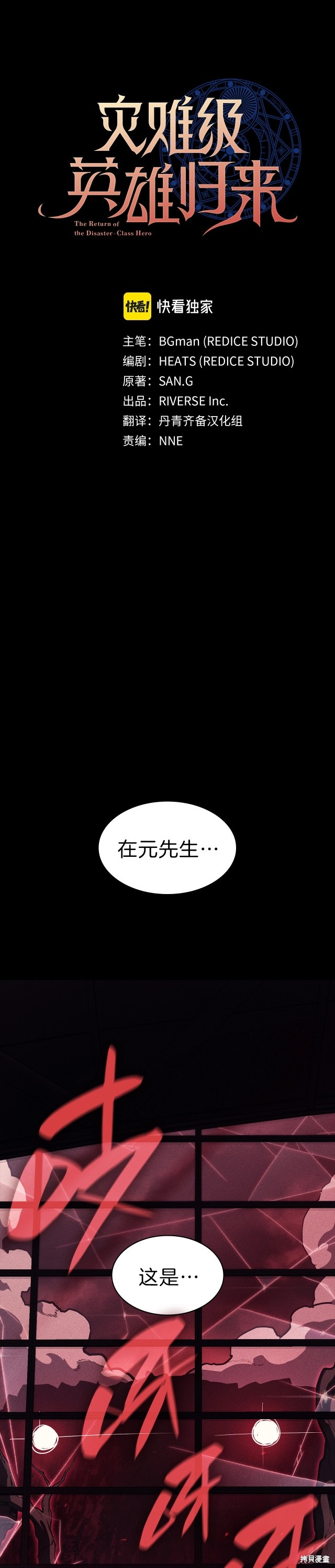 灾难级英雄归来漫画在哪里看漫画,第45话1图