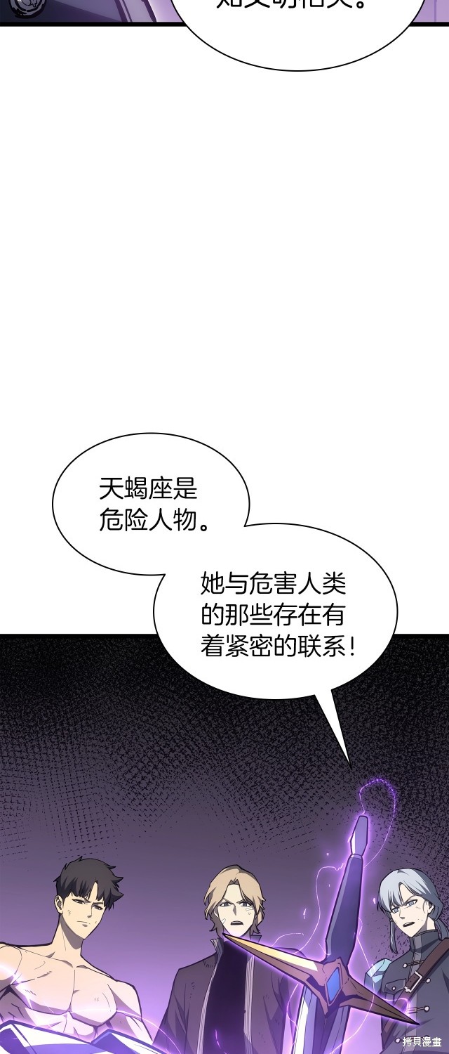 灾难级英雄归来百度百科漫画,第60话1图