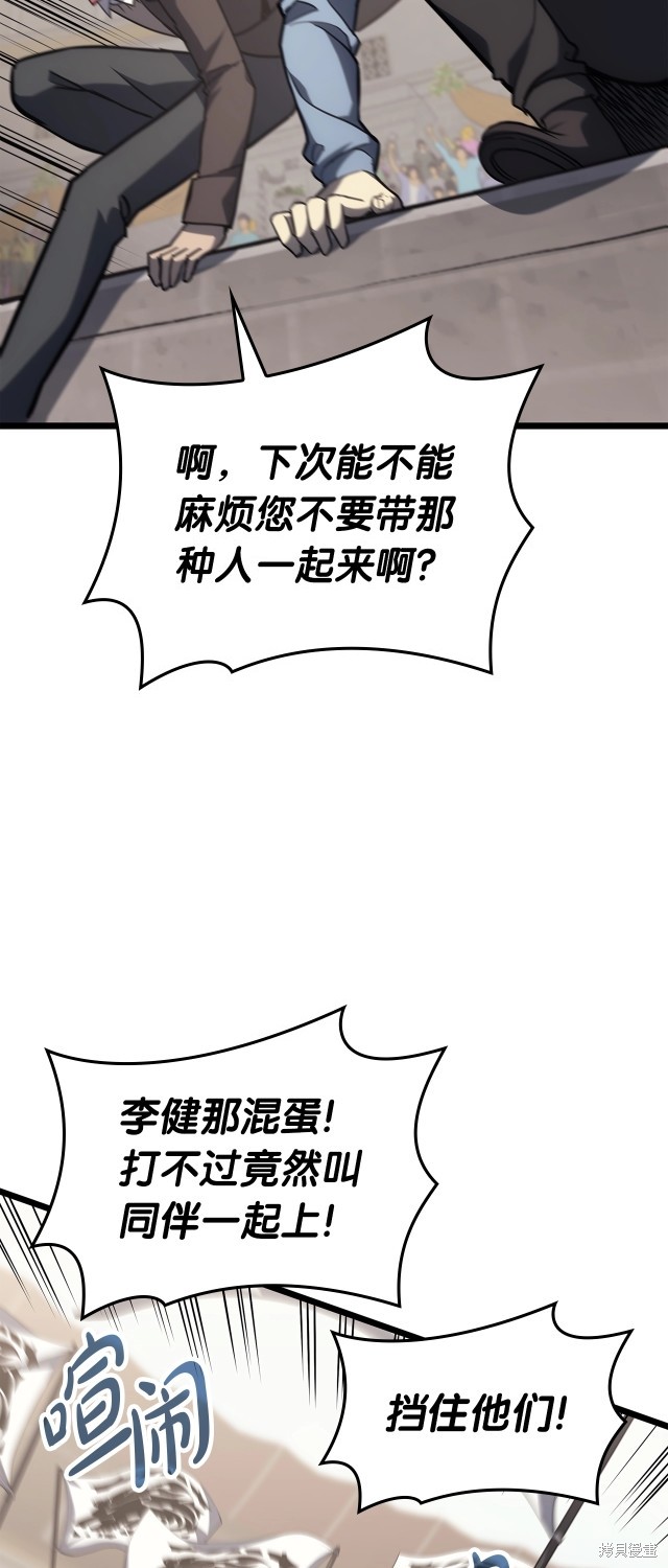 灾难级英雄归来男主和谁在一起漫画,第64话1图