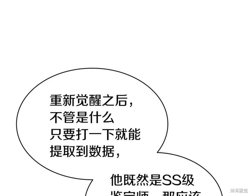 灾难级英雄归来男主和谁在一起漫画,第14话2图