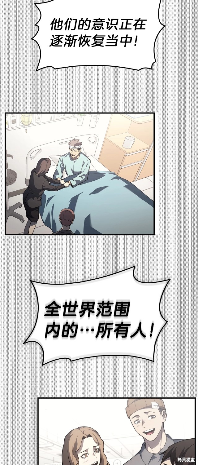 灾难级英雄归来男主和谁在一起漫画,第53话2图