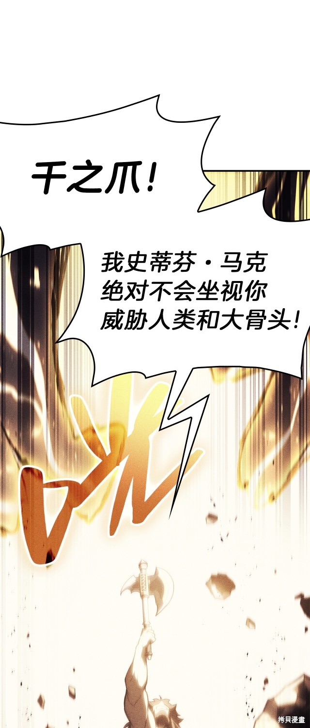 灾难级英雄归来漫画在线看漫画,第53话1图