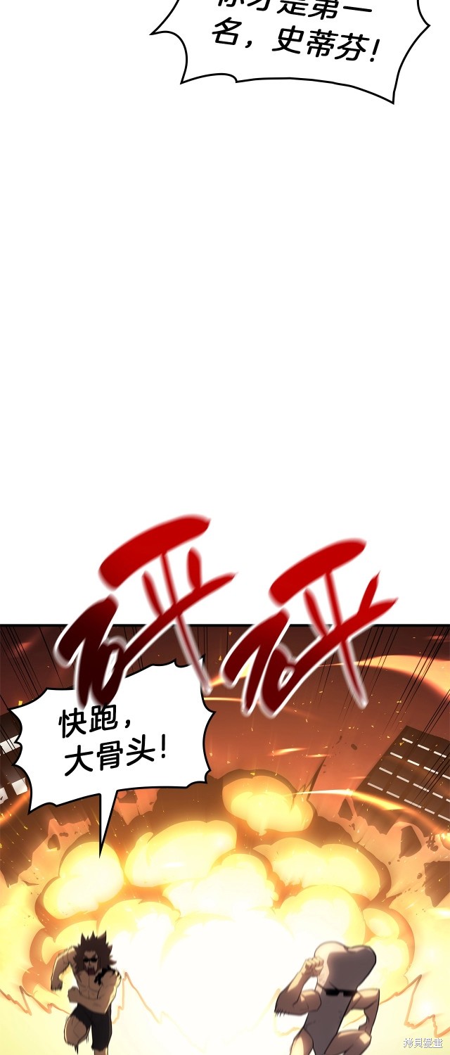 灾难级英雄归来男主和谁在一起漫画,第53话2图