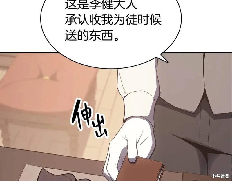 灾难级英雄归来李健和谁在一起了漫画,第14话2图