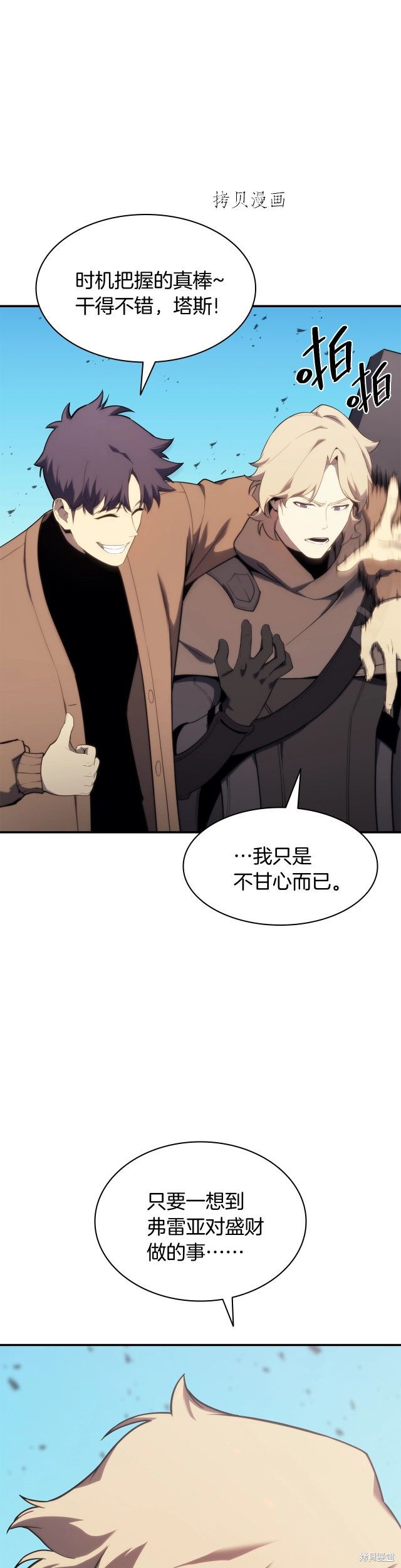 灾难级英雄归来男主和谁在一起漫画,第34话1图