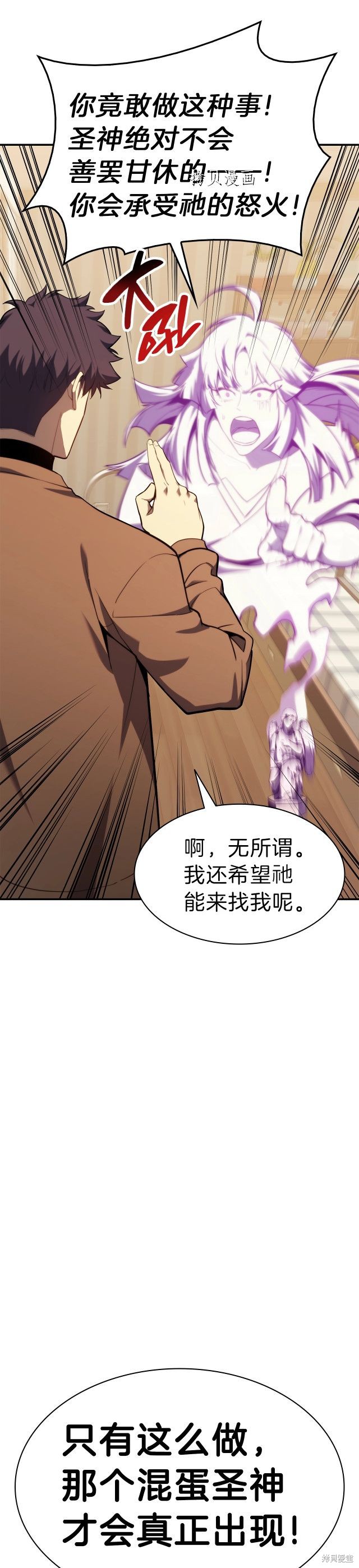 灾难级英雄归来男主和谁在一起漫画,第33话2图