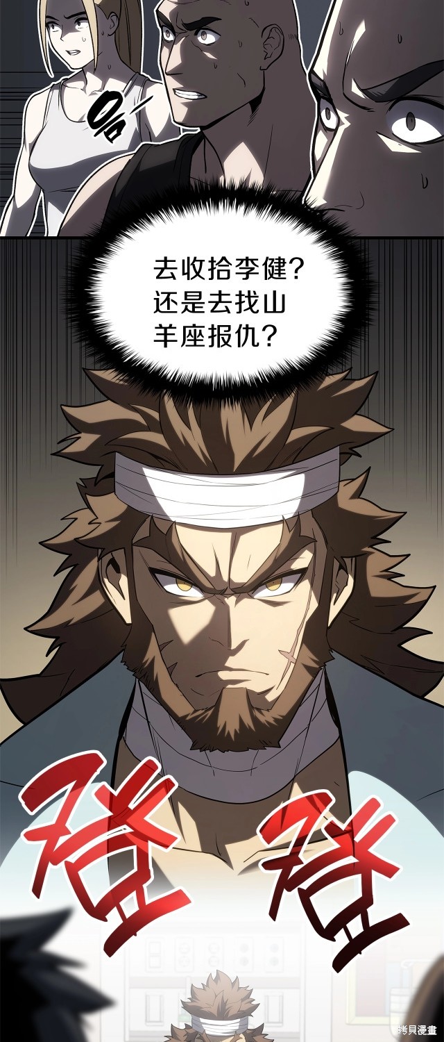 灾难级英雄归来男主和谁在一起漫画,第53话1图