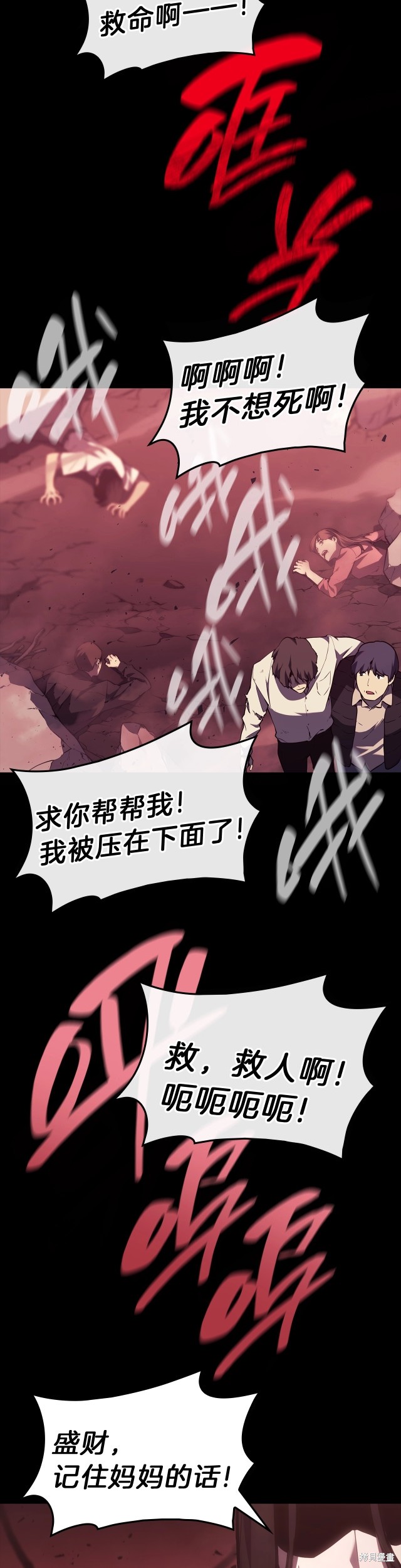 灾难级英雄归来男主和谁在一起漫画,第45话1图