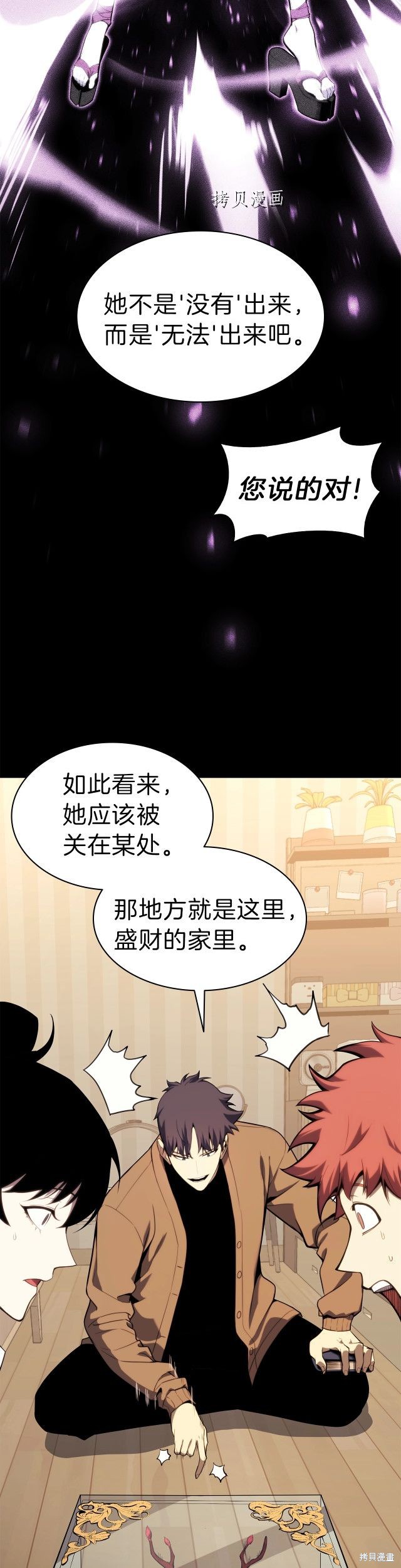 灾难级英雄归来小说叫什么漫画,第32话2图