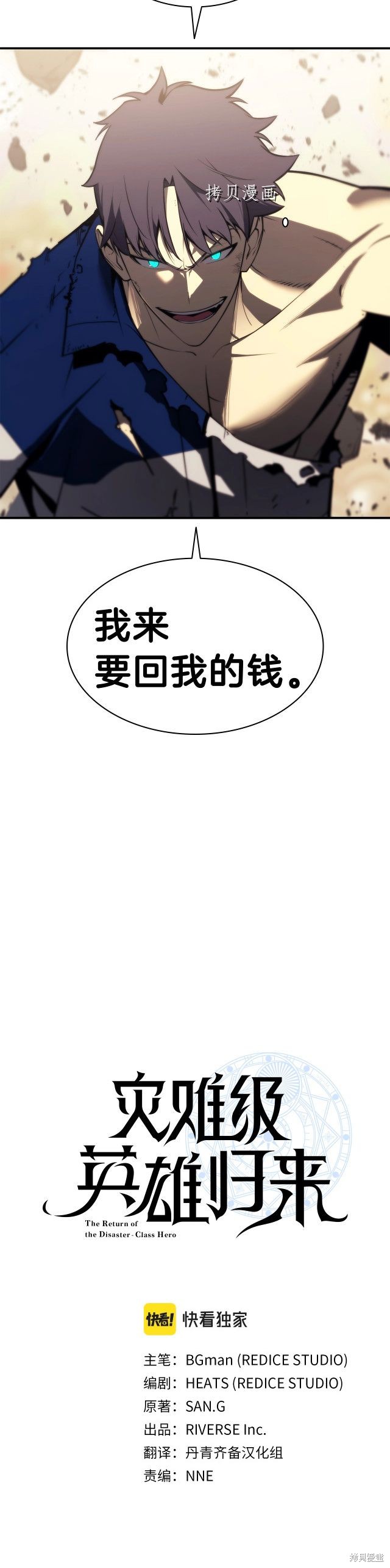 灾难级英雄归来漫画免费观看漫画,第31话2图