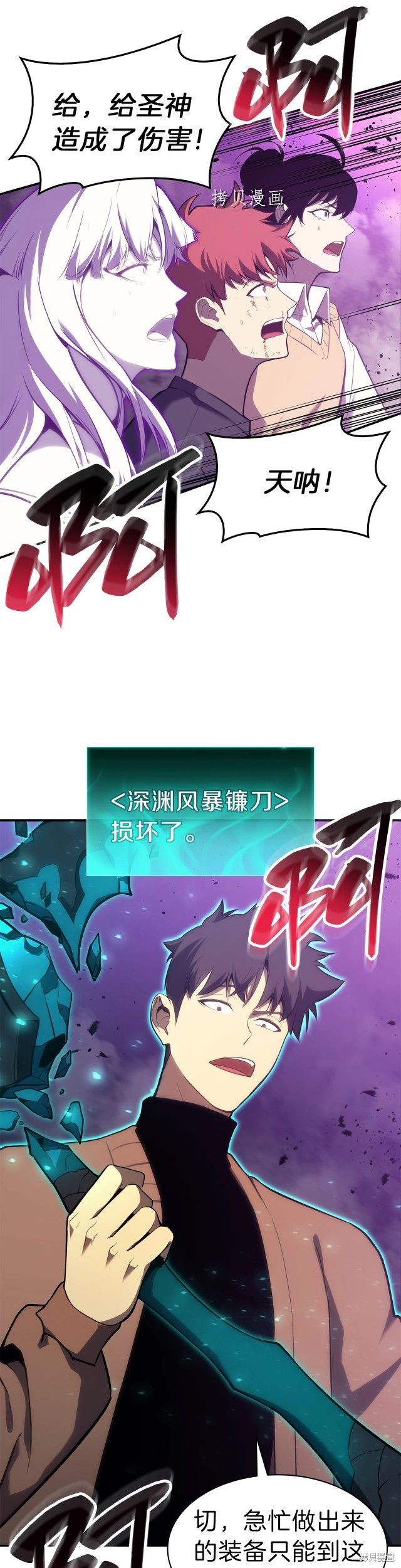 灾难级英雄归来男主和谁在一起漫画,第33话2图