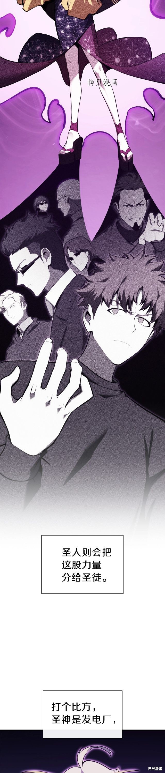 灾难级英雄归来男主和谁在一起漫画,第33话1图
