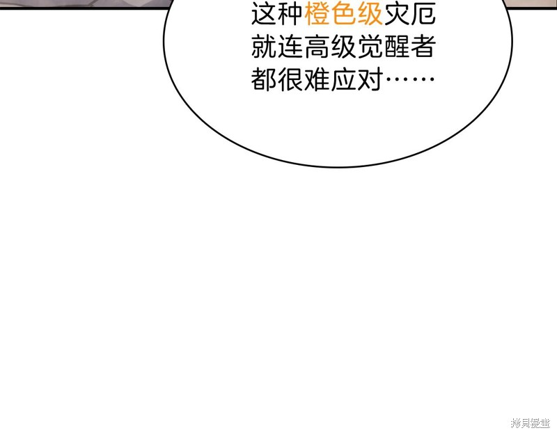 灾难级英雄归来男主和谁在一起漫画,第2话2图