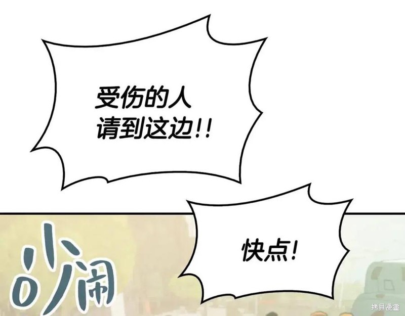 灾难中的英雄素材漫画,第9话2图