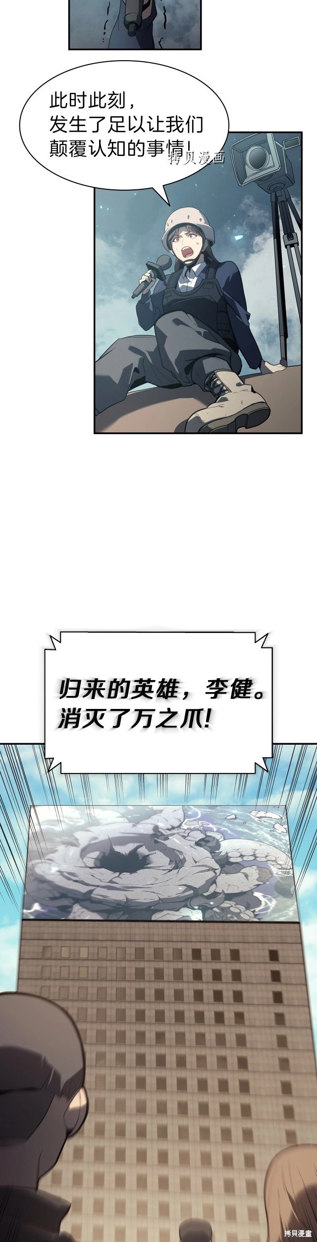 灾难中的英雄素材漫画,第39话2图