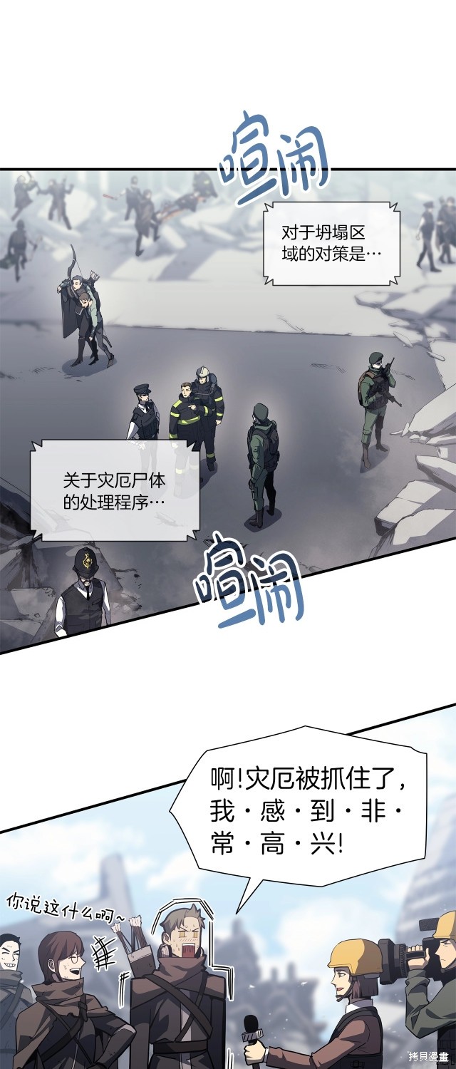 灾难级英雄归来是谁背刺李健漫画,第54话2图