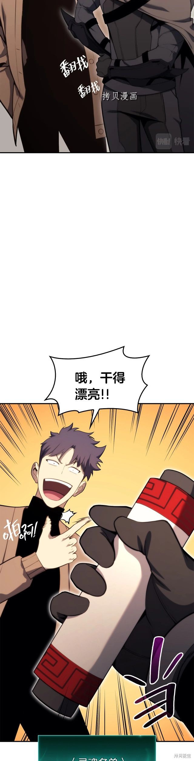 灾难级英雄归来男主和谁在一起漫画,第34话2图