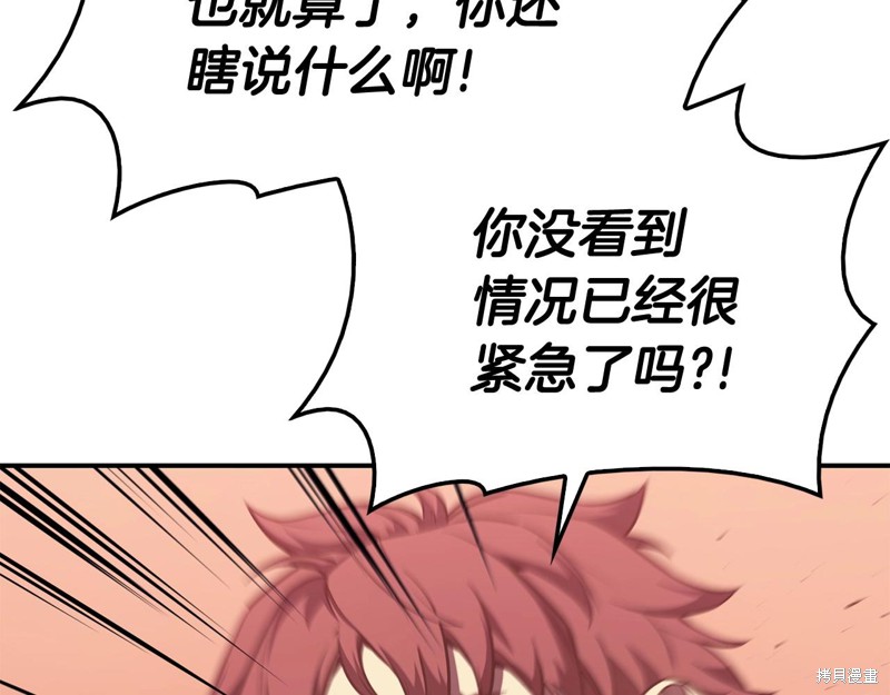 灾难级英雄归来漫画,第8话1图