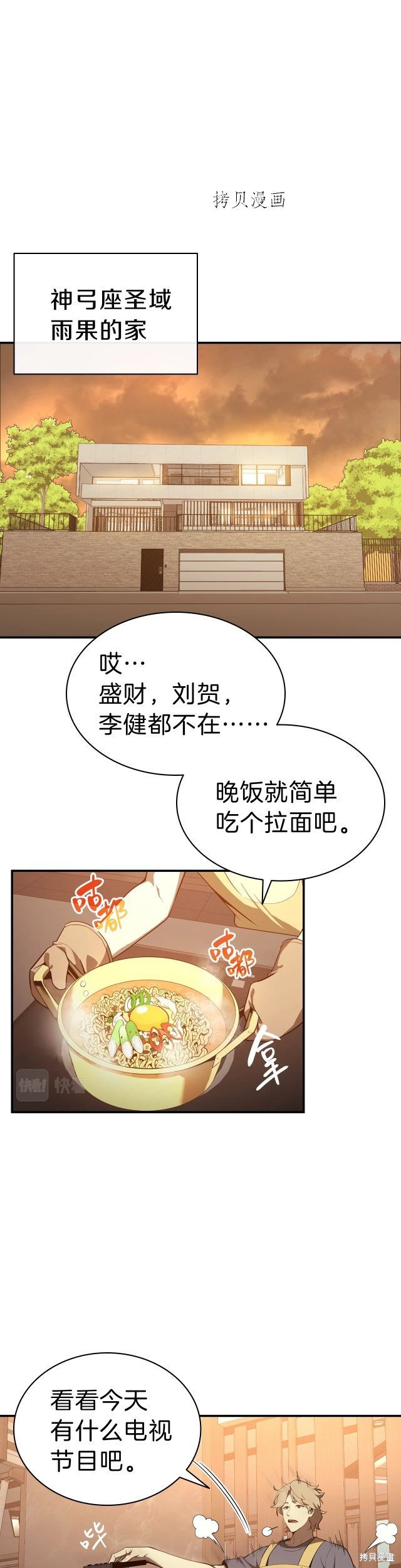 救灾英雄漫画,第29话1图