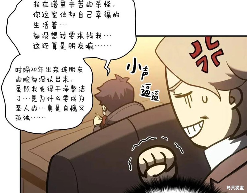 灾难级英雄归来男主和谁在一起漫画,第12话2图
