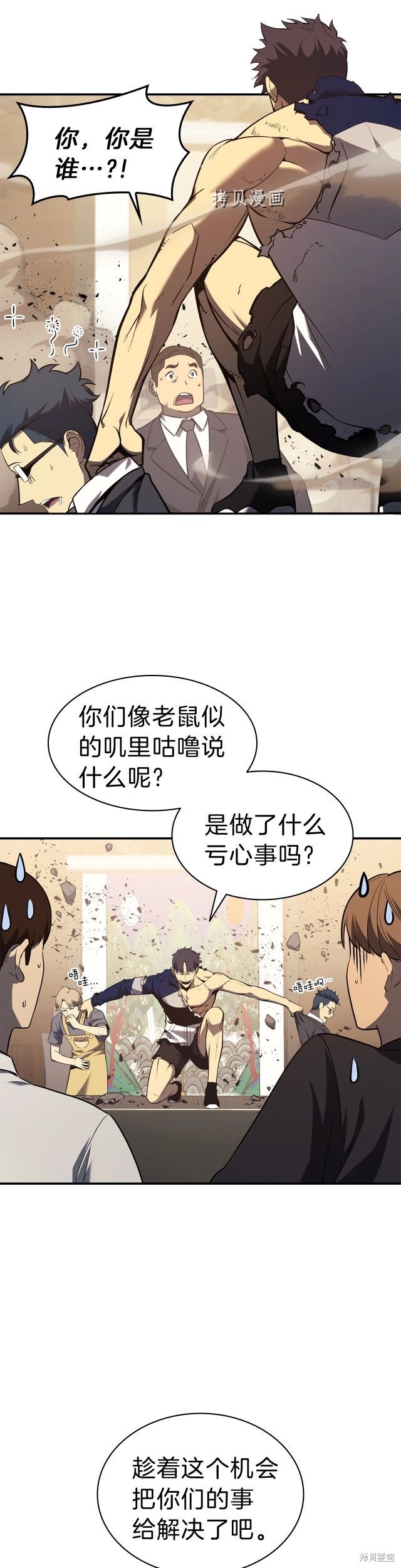 灾难级英雄归来官方漫画,第31话1图