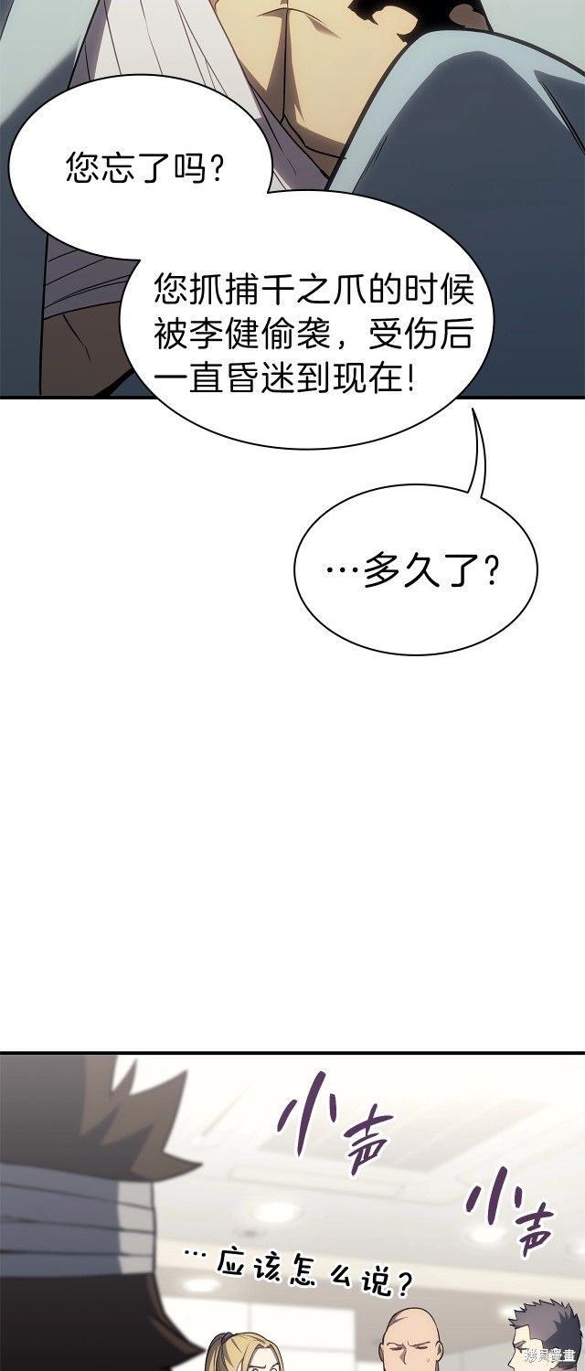 灾难级英雄归来男主和谁在一起漫画,第53话2图