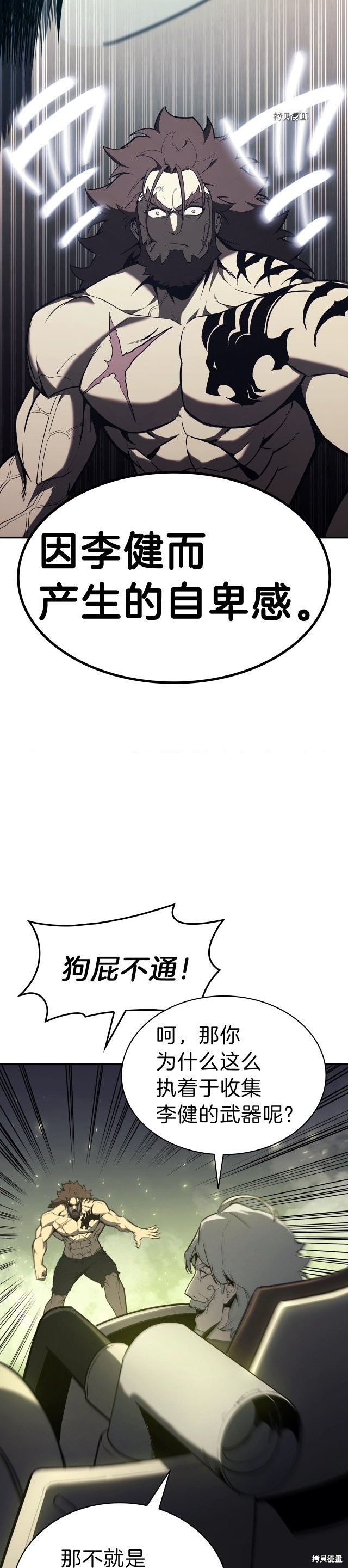 灾难级英雄归来动漫漫画,第40话2图