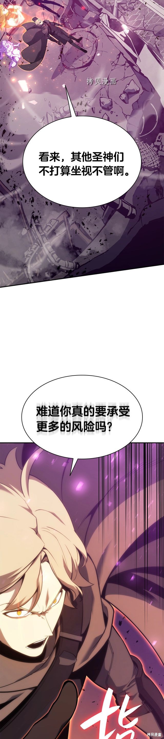 灾难级英雄归来男主和谁在一起漫画,第34话1图