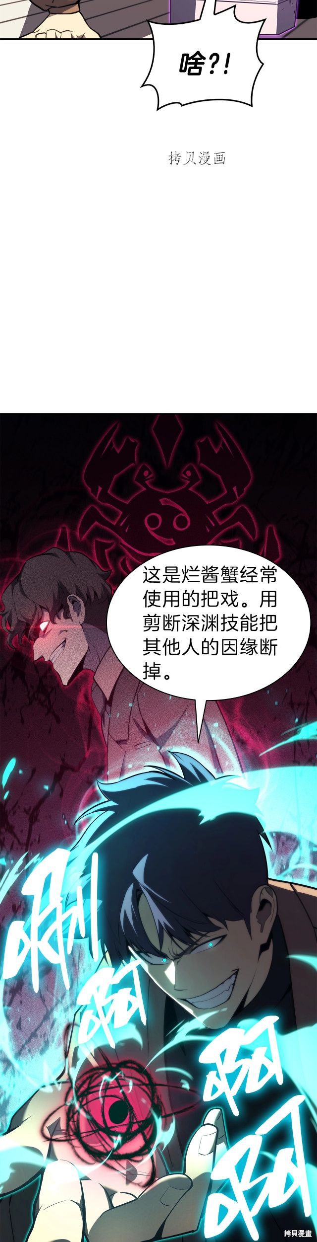 灾难级英雄归来男主和谁在一起漫画,第33话1图