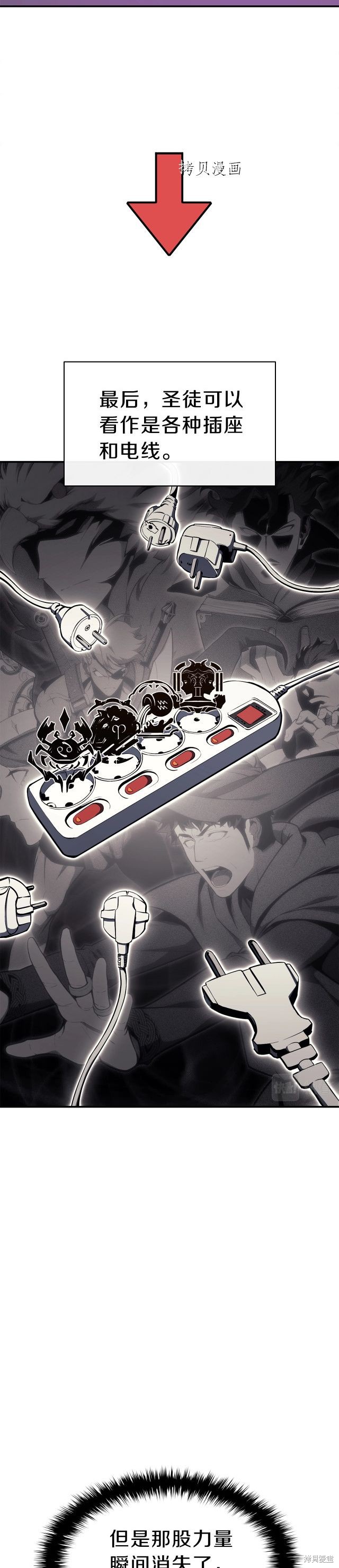 灾难级英雄归来男主和谁在一起漫画,第33话1图