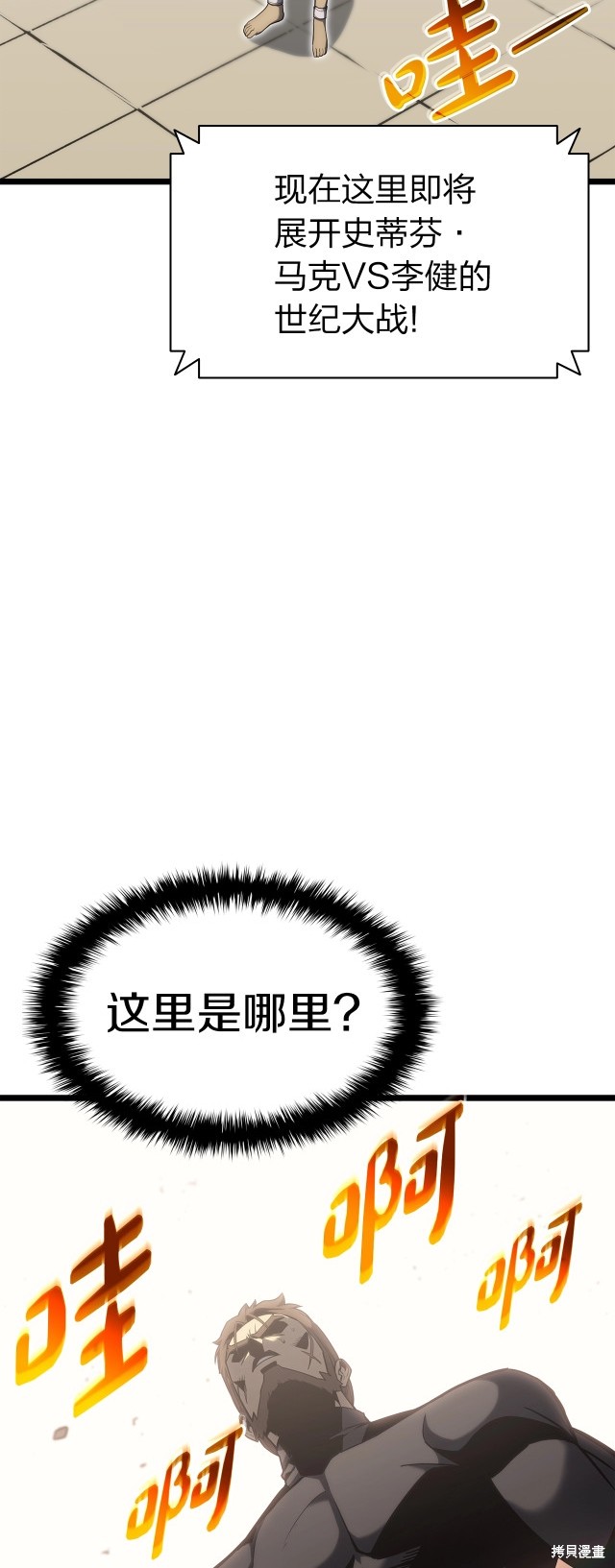 灾难级英雄归来漫画在线看漫画,第63话1图