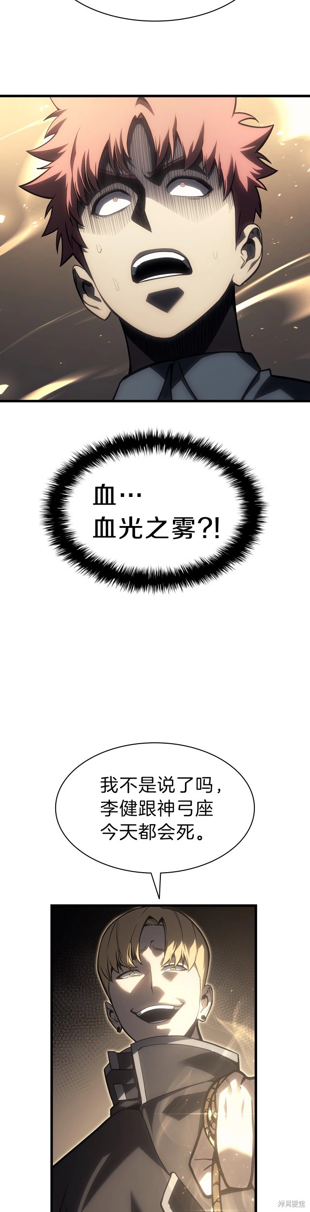 灾难级英雄归来小说漫画,第48话2图