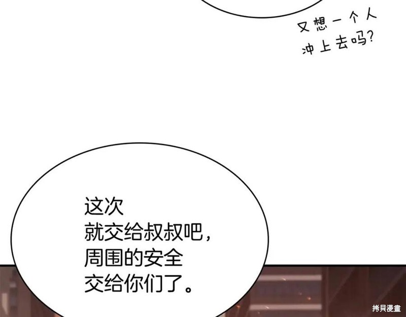 灾难级英雄归来男主和谁在一起漫画,第26话2图