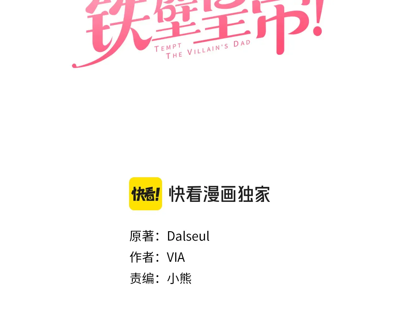 快去搞定铁壁皇帝漫画六漫画漫画,番外9 喜提宝宝1图