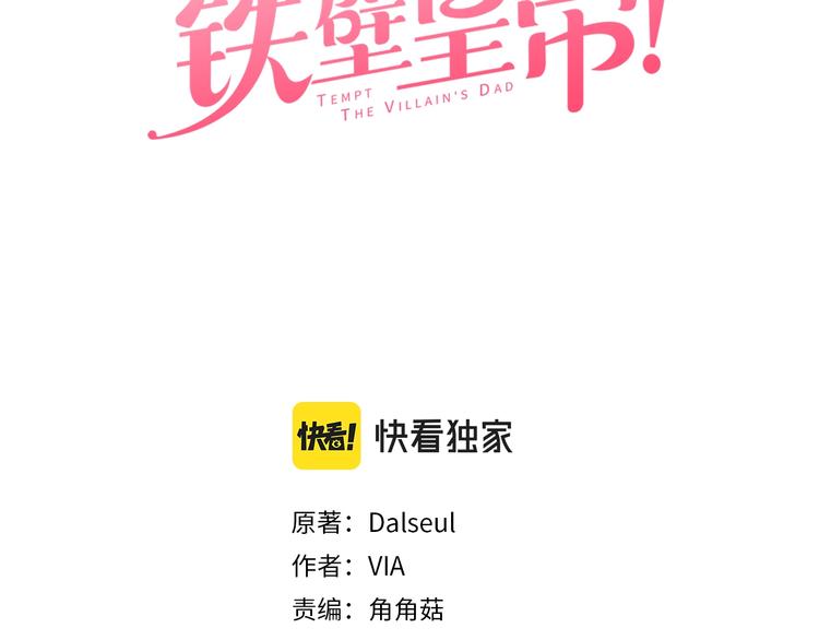 快去搞定铁壁皇帝免费阅读下拉式奇妙漫画,第69话 死亡？1图