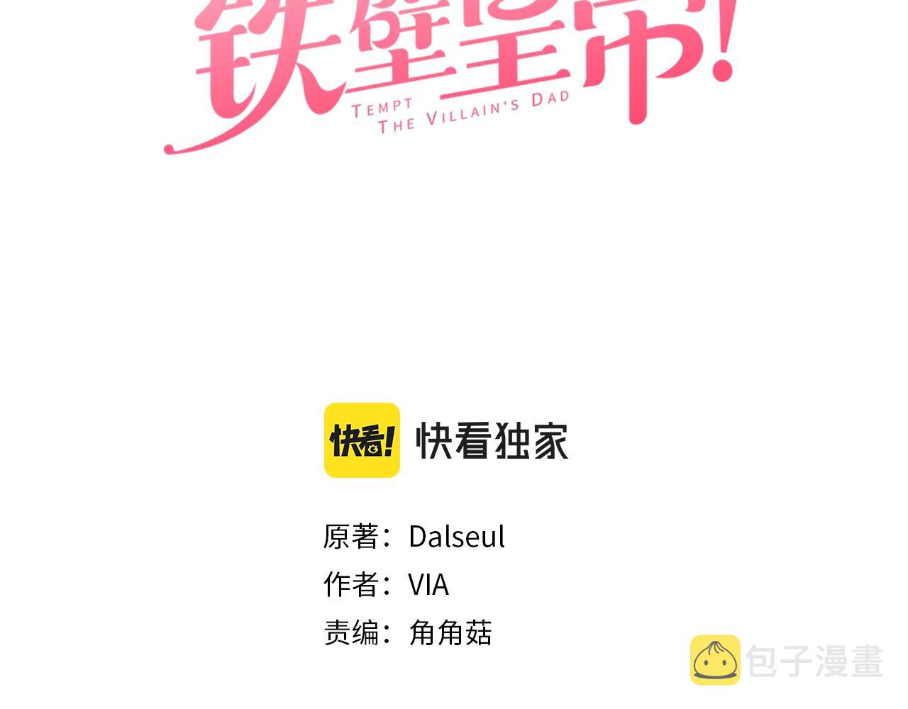 快去搞定铁壁皇帝漫画免费下拉式酷漫屋漫画,第88话 保护你1图