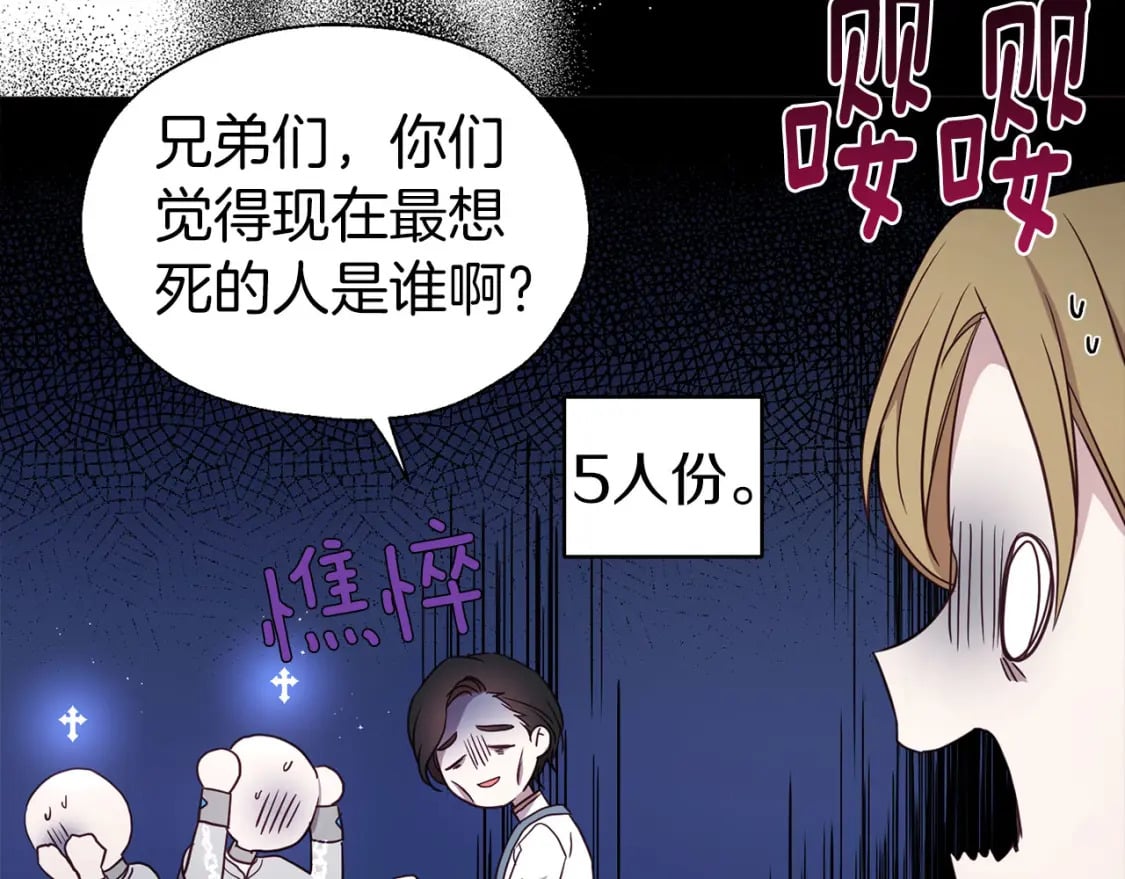 快去搞定铁壁皇帝漫画六漫画漫画,第131话 奇怪的传言2图