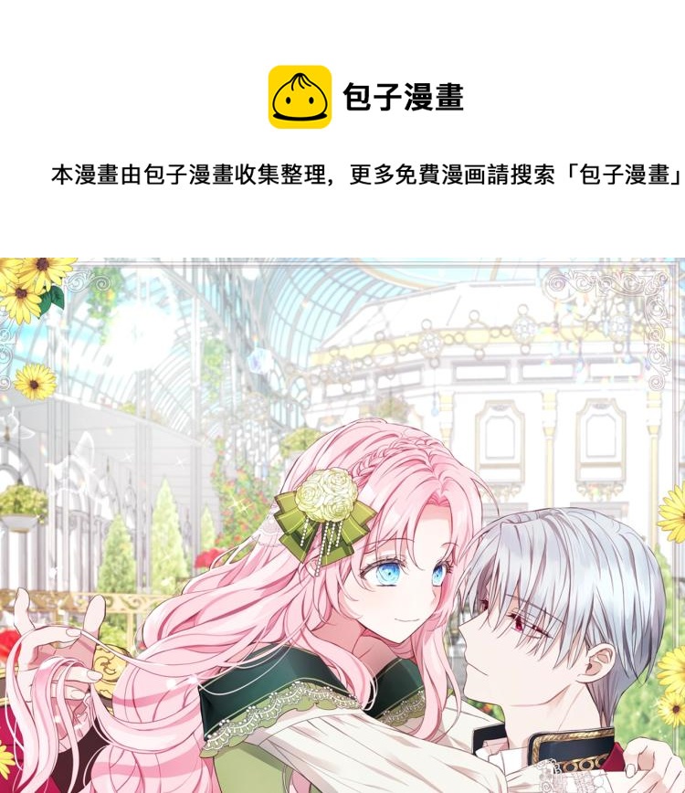 快去搞定铁壁皇帝漫画奇漫屋漫画,第74话 苏醒1图