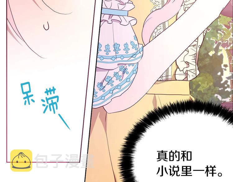 快去搞定铁壁皇帝8漫画,第13话 心痒痒😍2图