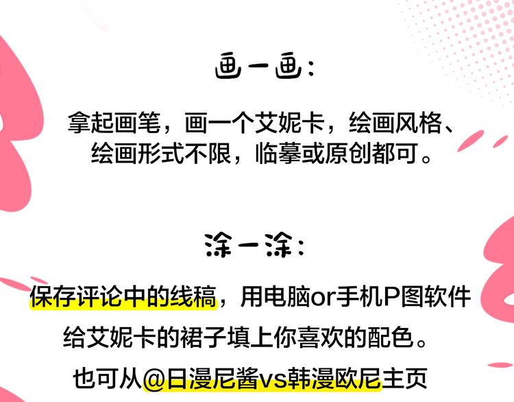 快去搞定铁壁皇帝免费阅读下拉式奇妙漫画,冲鸭！为艾妮卡应援！1图