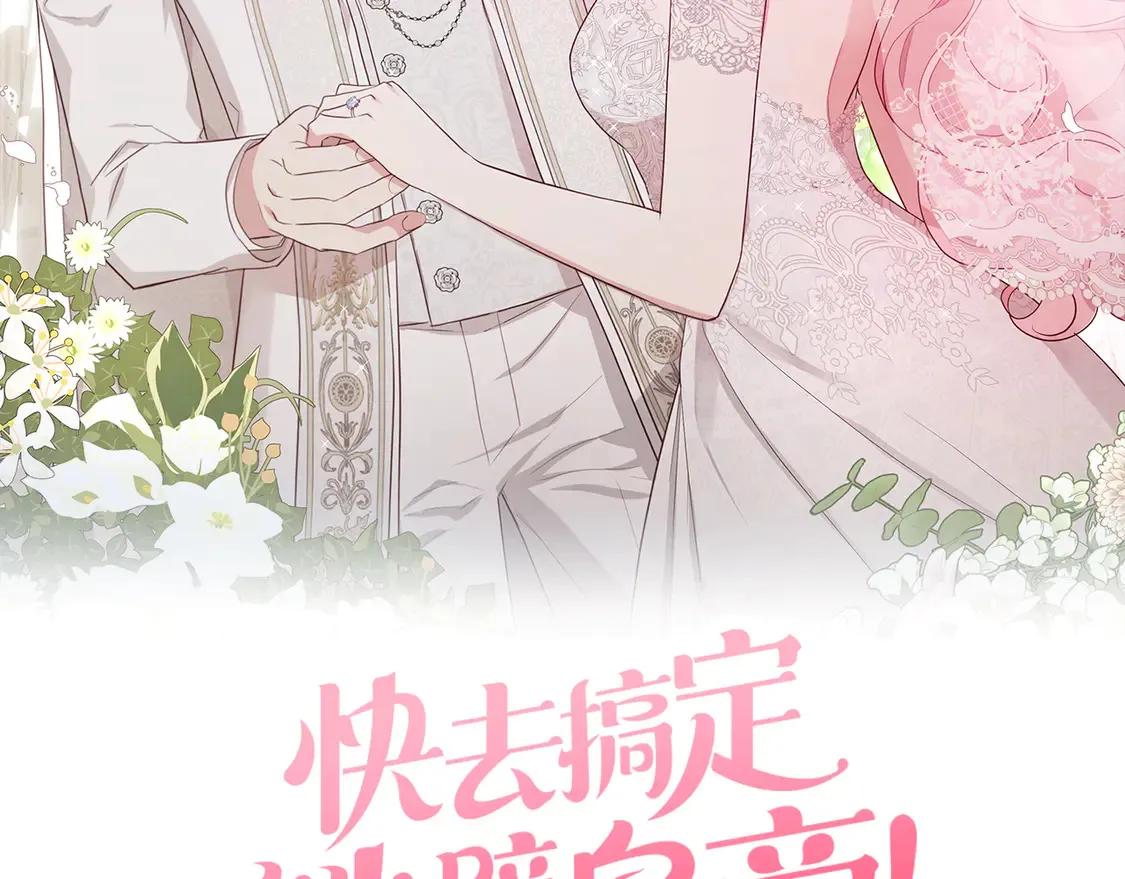 快去搞定铁壁皇帝免费阅读下拉式奇妙漫画,番外8 前往灾区2图