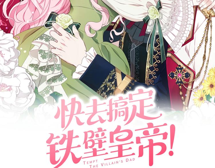 快去搞定铁壁皇帝免费阅读下拉式奇妙漫画,第56话 脸红2图
