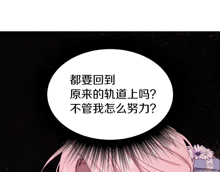 快去搞定铁壁皇帝免费漫画全集漫画,第51话 夜色下2图