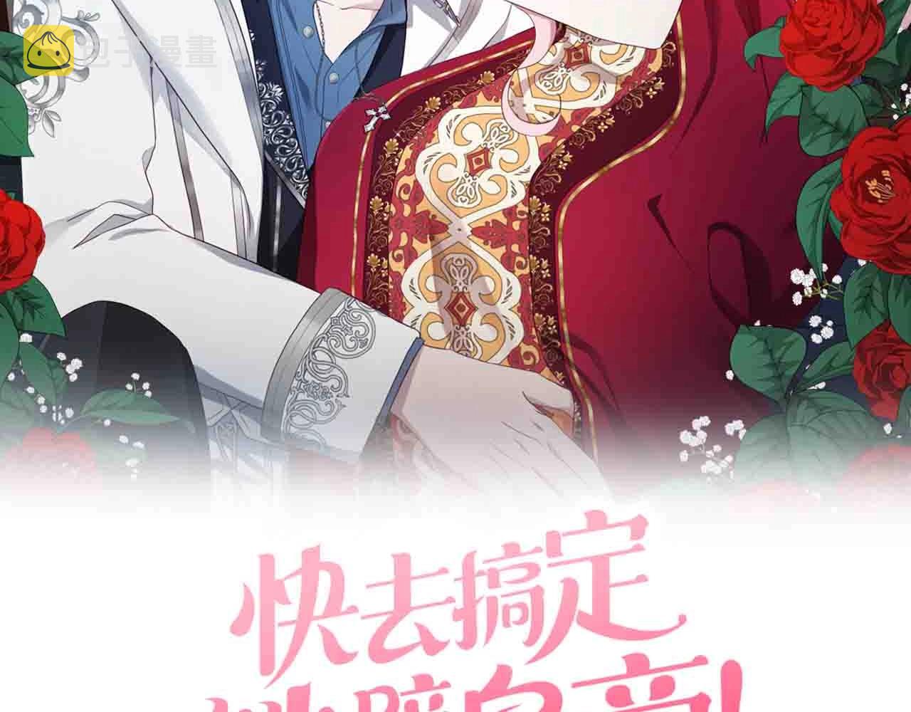 快去搞定铁壁皇帝免费阅读下拉式奇妙漫画,第86话 同床共枕2图
